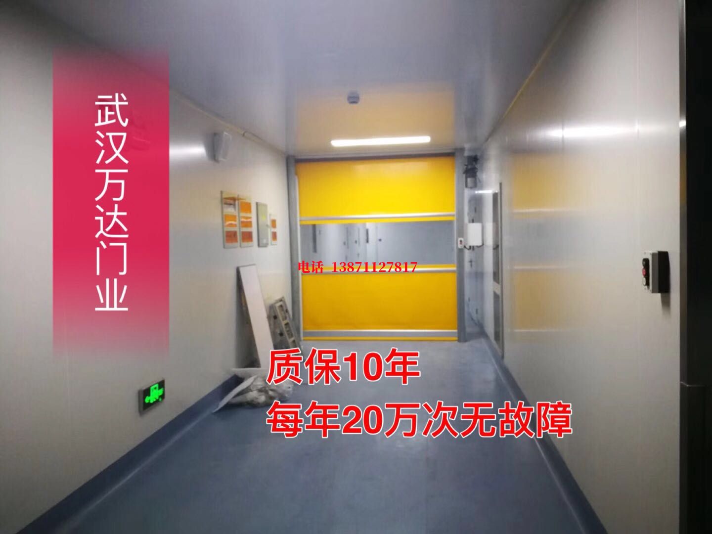 柏乡洁净室自动快开门【PVC】